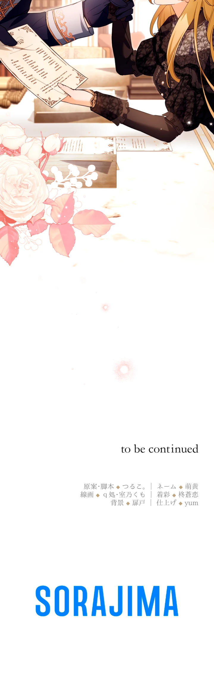 Страница 33 главы 6 манги Как выжить, будучи мачехой-злодейкой