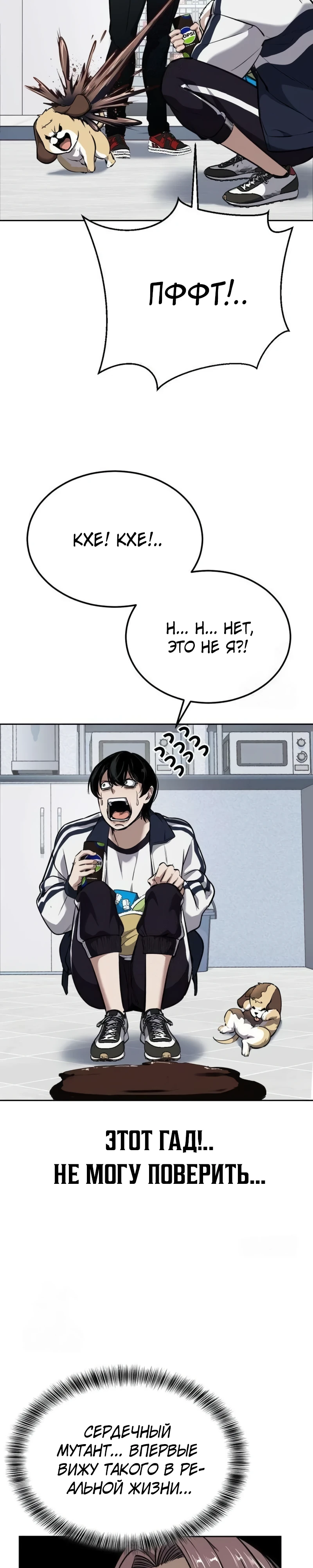Страница 33 главы 6 манги Бессмертный мальчик / Resurrection boy