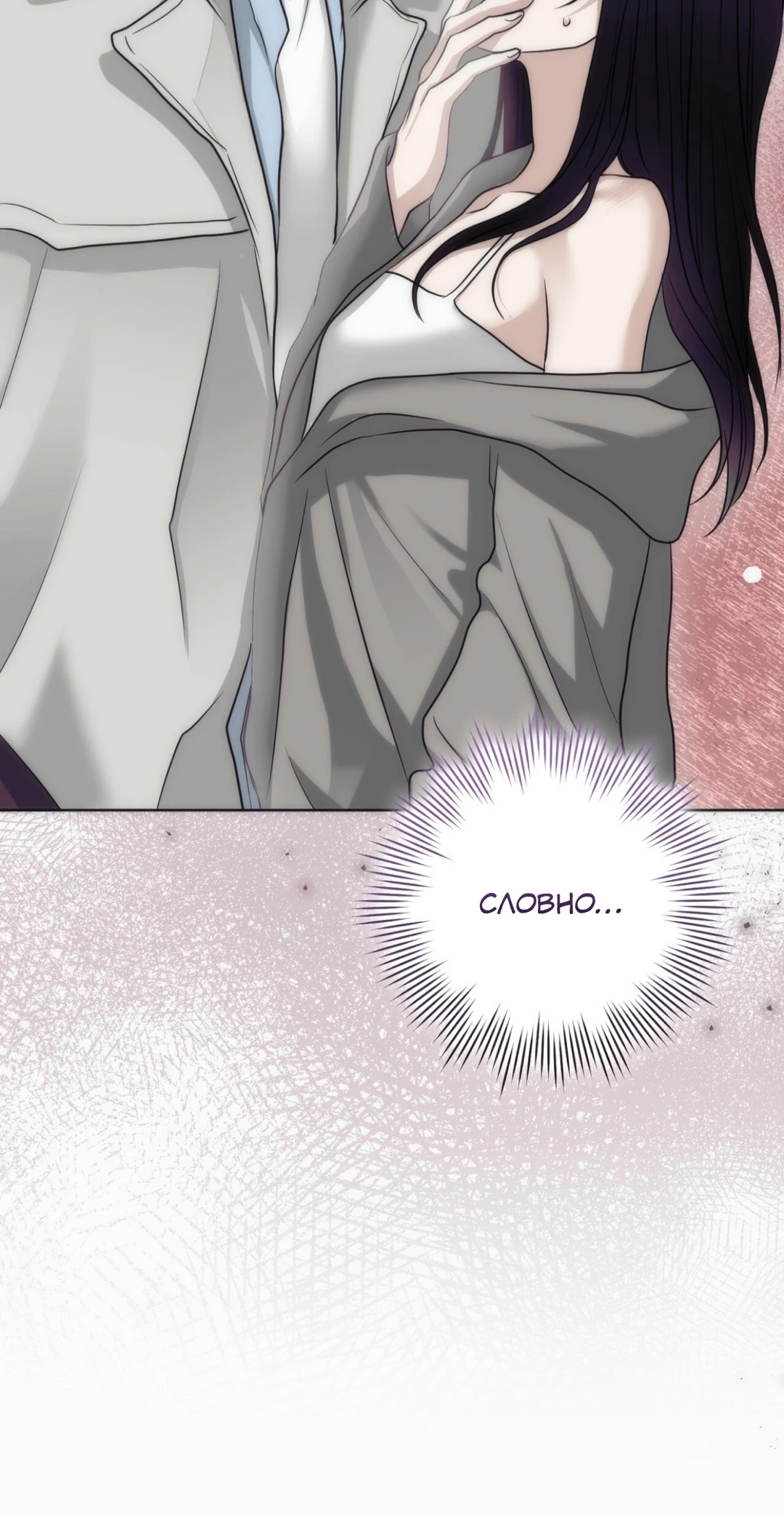 Страница 33 главы 6 манги Муравейник