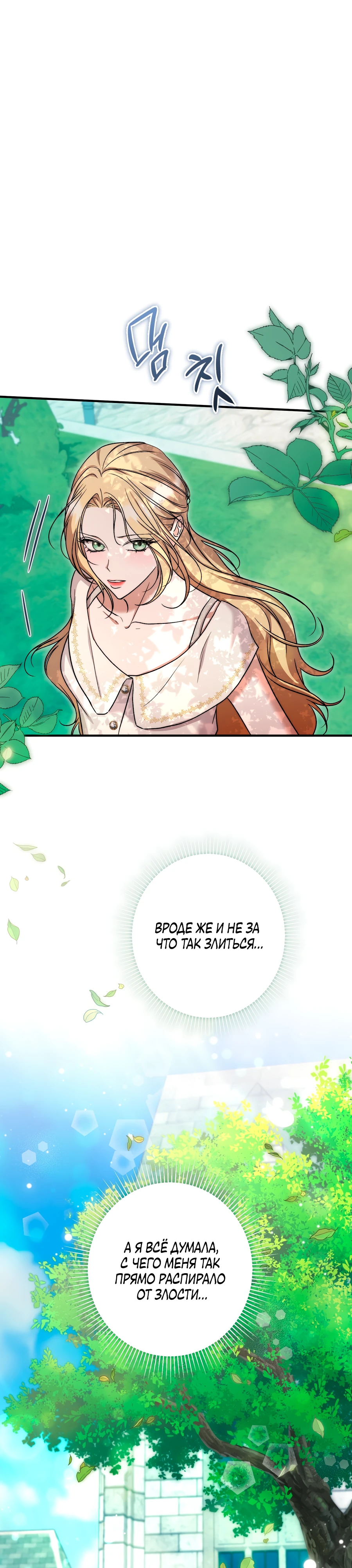 Страница 33 главы 6 манги Леди слишком любопытна