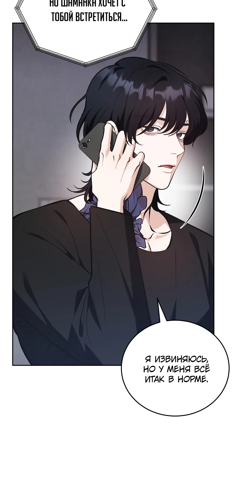 Страница 33 главы 6 манги Похотливое нечто из соседней квартиры