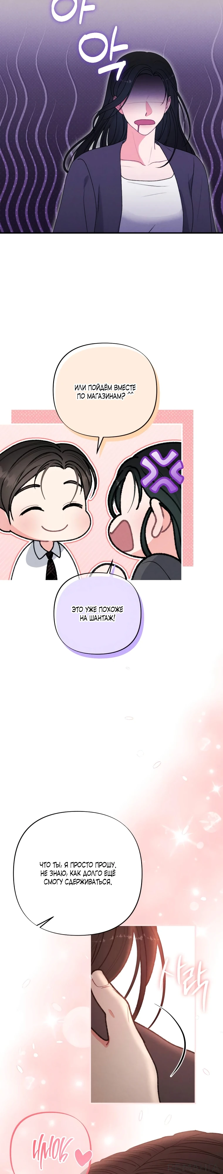 Страница 33 главы 6 манги Триггер брака