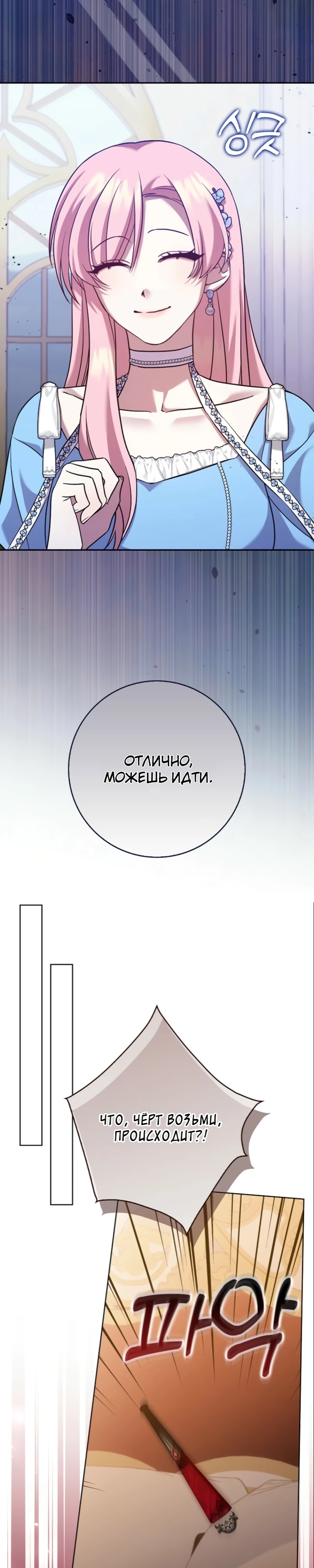 Страница 33 главы 6 манги Следи за языком, святая!