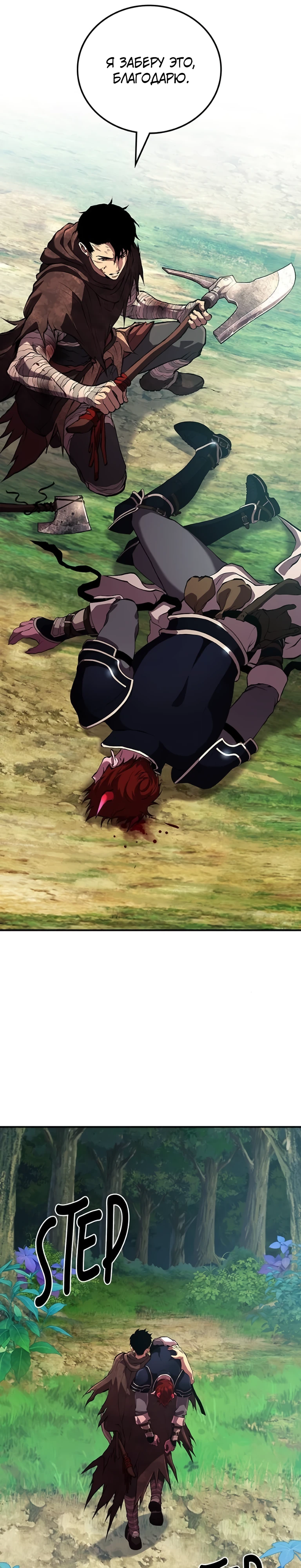 Страница 34 главы 6 манги Бросивший вызов Падению