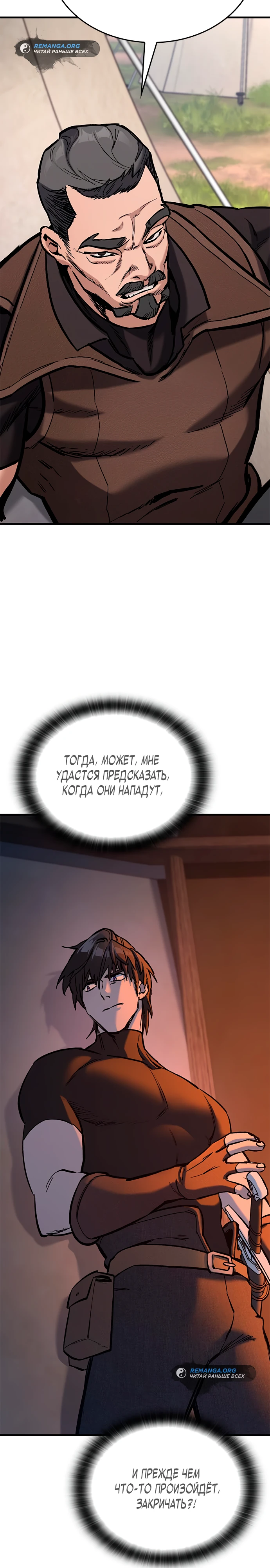 Страница 34 главы 6 манги Рыцарь, проживающий один и тот же день / A knight who lives for one day