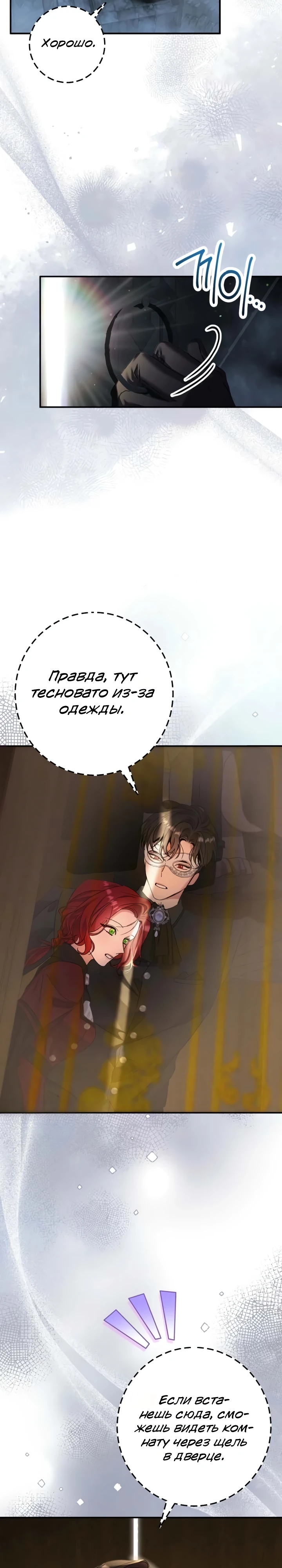 Страница 34 главы 6 манги Я притворилась беременной, но муж вернулся