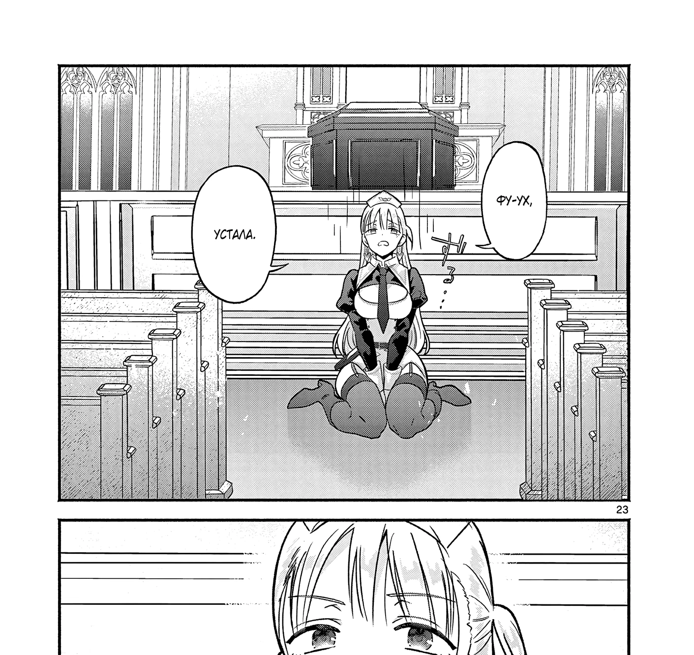 Страница 34 главы 6 манги Гяру-Жрица задолбалась воскрешать / The Gyaru Priestess Is So Done With Resurecting Cast