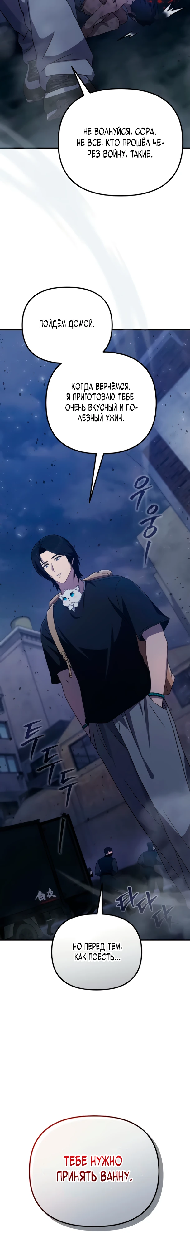 Страница 34 главы 6 манги Современная жизнь сильнейшего
