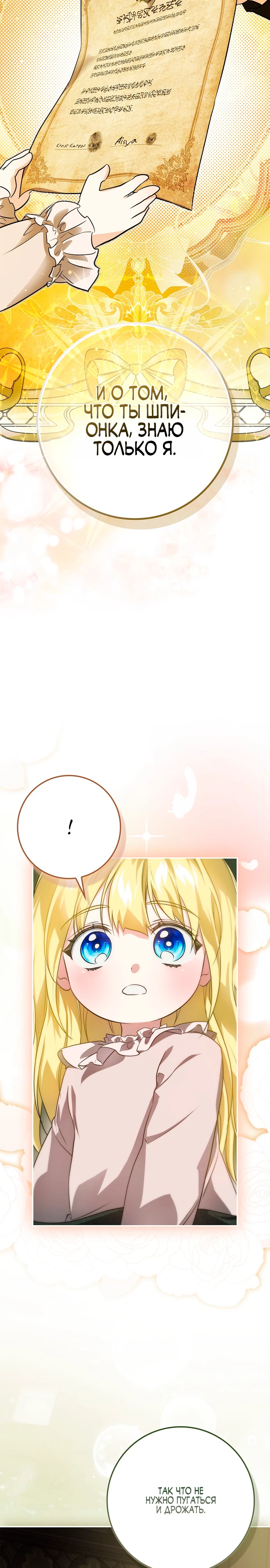 Страница 34 главы 6 манги Фальшивая дочь злодея: миссия пятилетней шпионки / I am a 5-year-old spy who kidnapped a villain