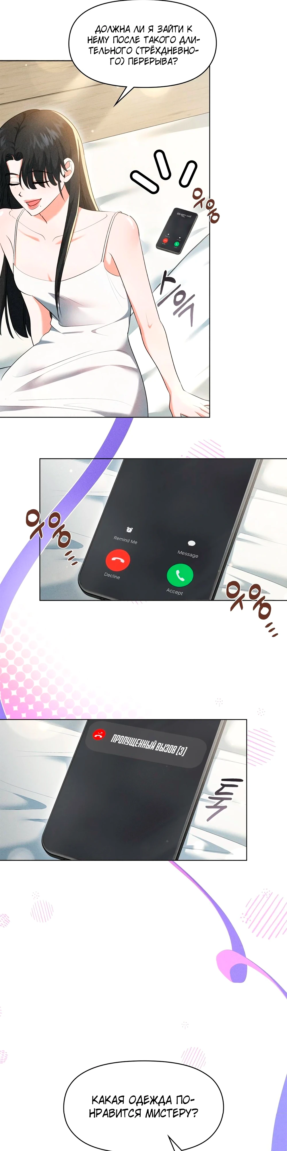 Страница 34 главы 6 манги У вас проблемы, мистер!