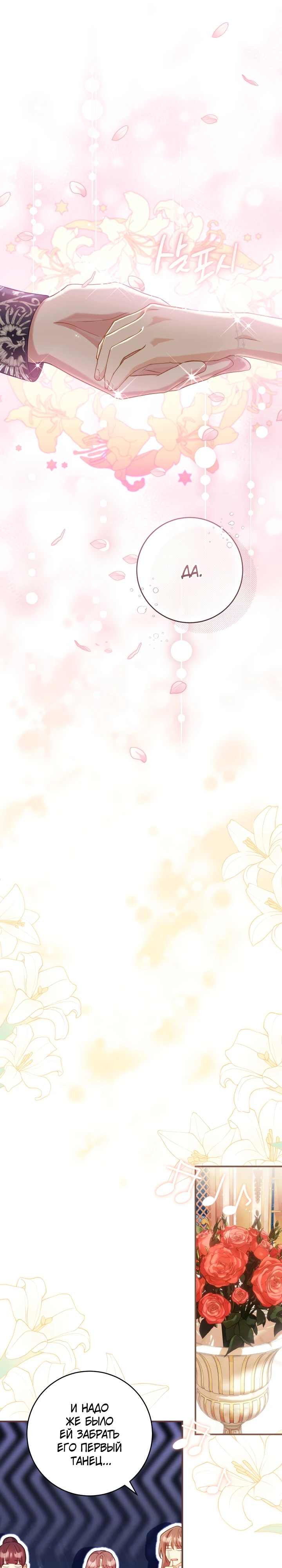 Страница 34 главы 6 манги Принц для тебя