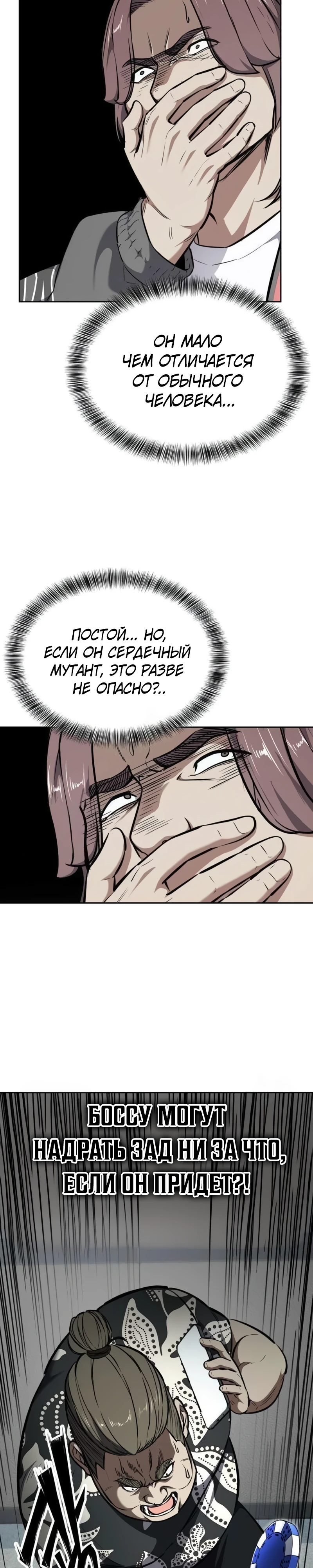 Страница 34 главы 6 манги Бессмертный мальчик / Resurrection boy