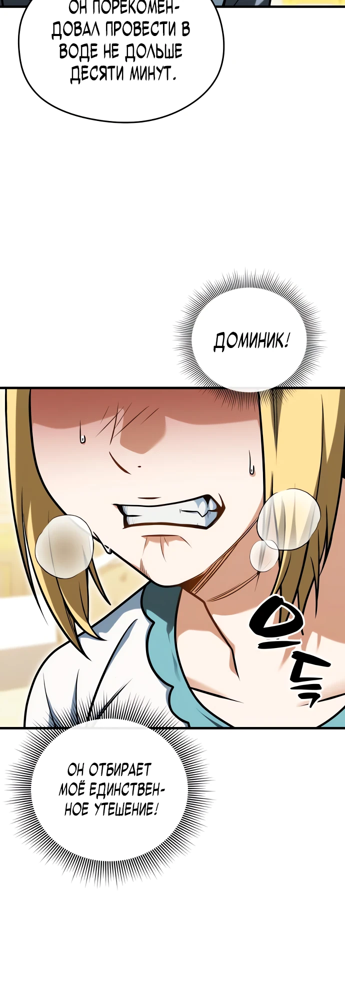 Страница 34 главы 6 манги Лорд другого мира всех накормит