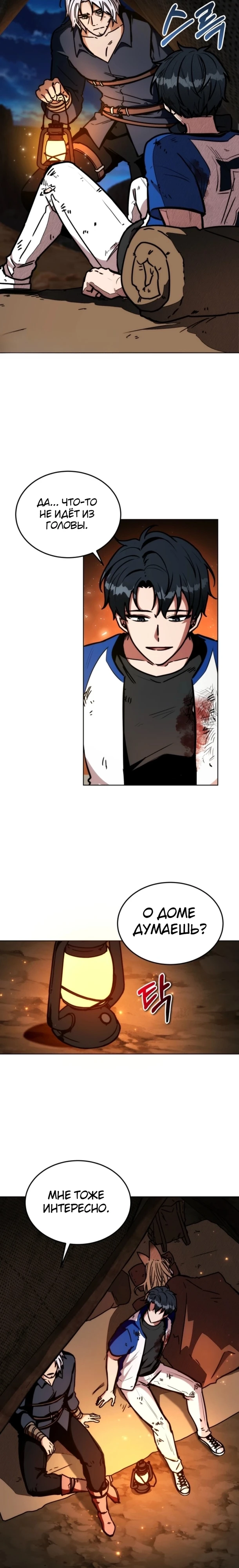 Страница 34 главы 6 манги Рыцарь дубинки Дан