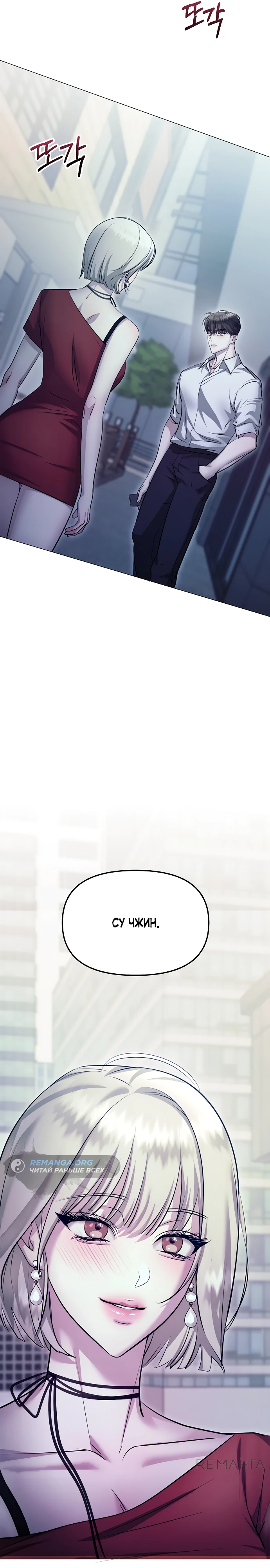 Страница 34 главы 6 манги Соблазнить друга