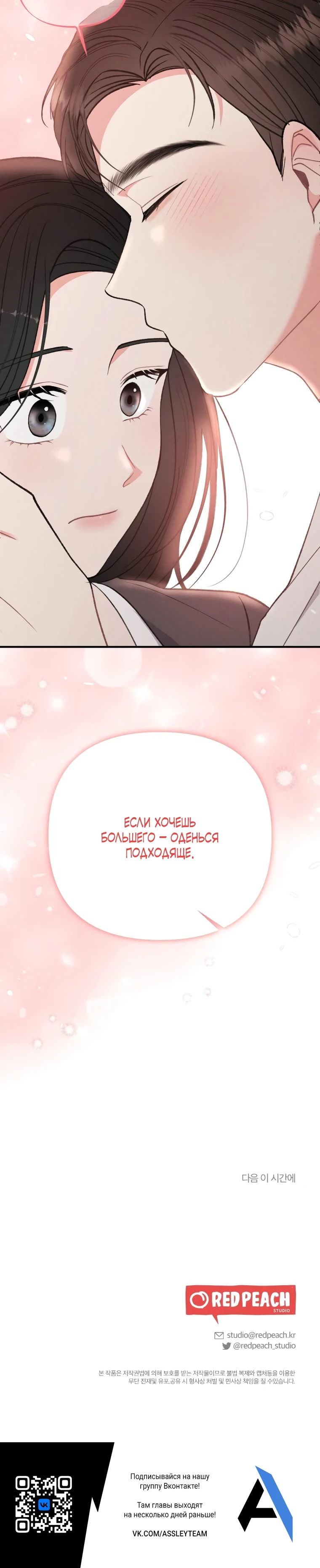 Страница 34 главы 6 манги Триггер брака