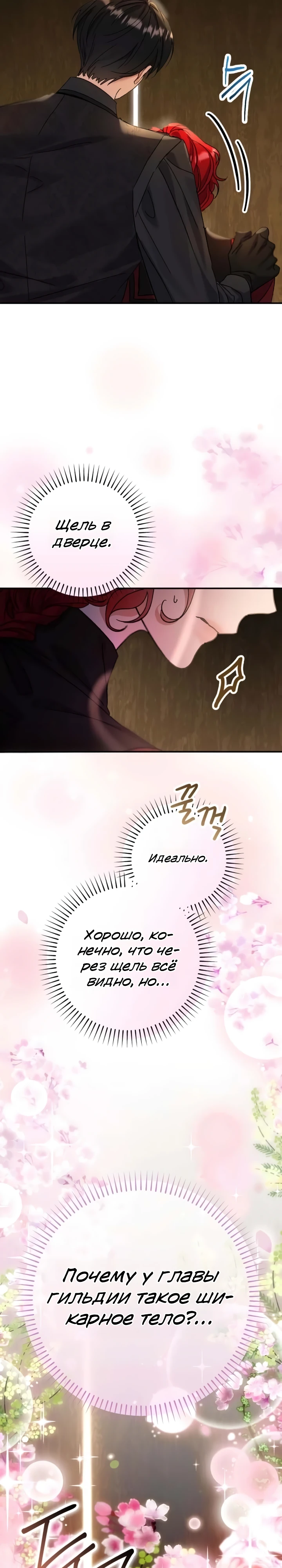 Страница 35 главы 6 манги Я притворилась беременной, но муж вернулся