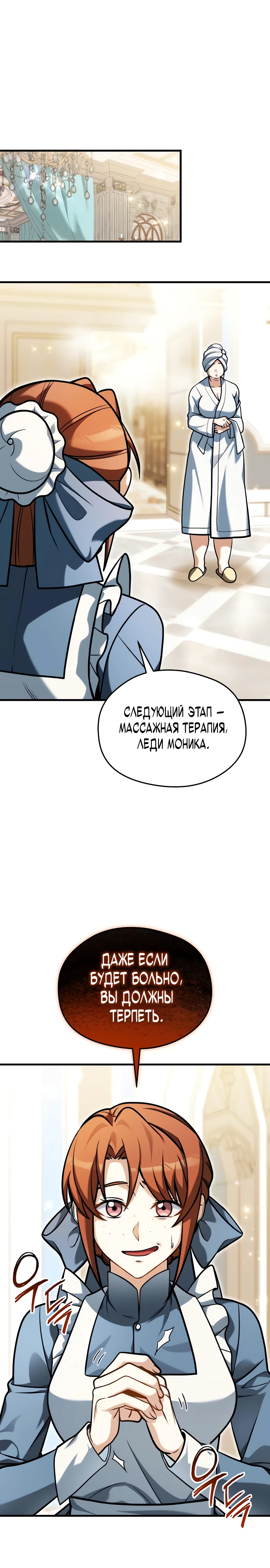 Страница 35 главы 6 манги Лорд другого мира всех накормит