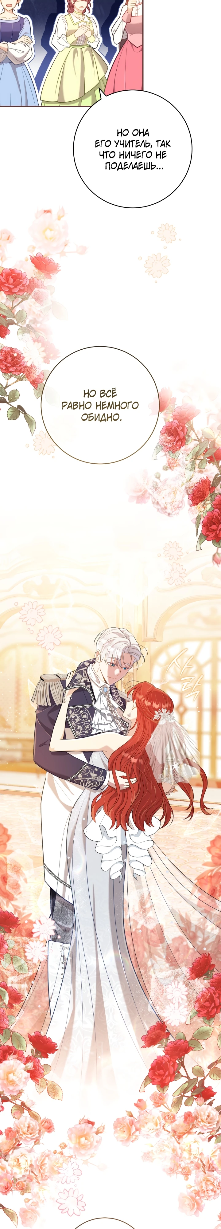 Страница 35 главы 6 манги Принц для тебя