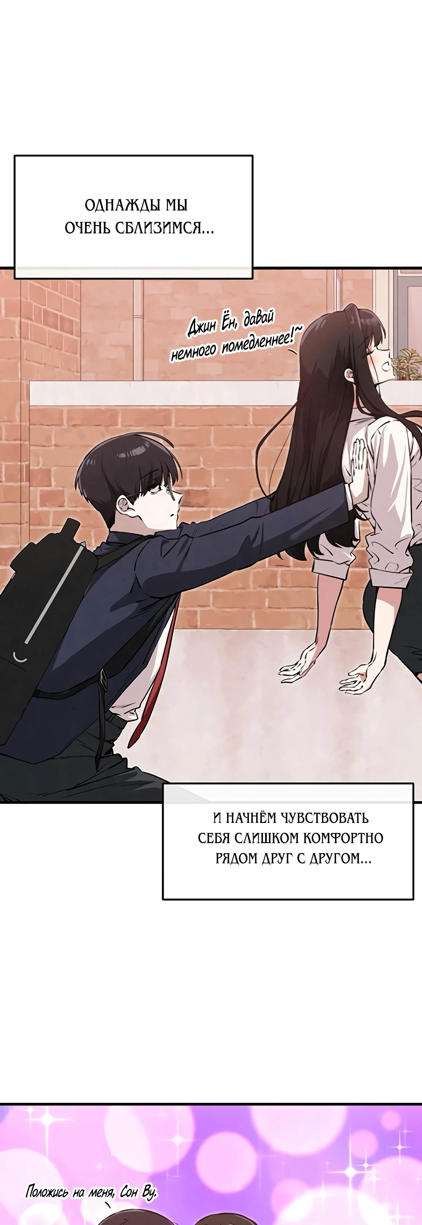 Страница 35 главы 6 манги Я вижу только тебя