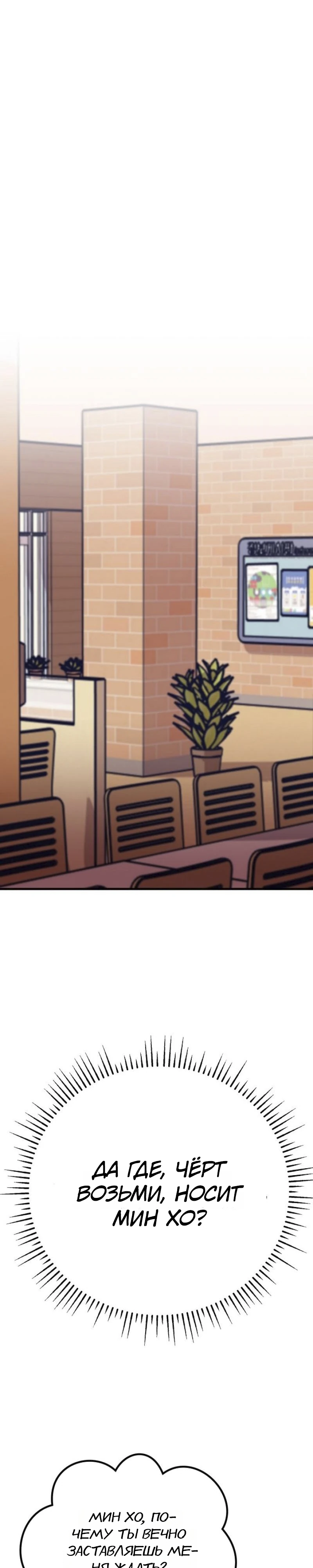 Страница 35 главы 6 манги Заставь меня потерять контроль