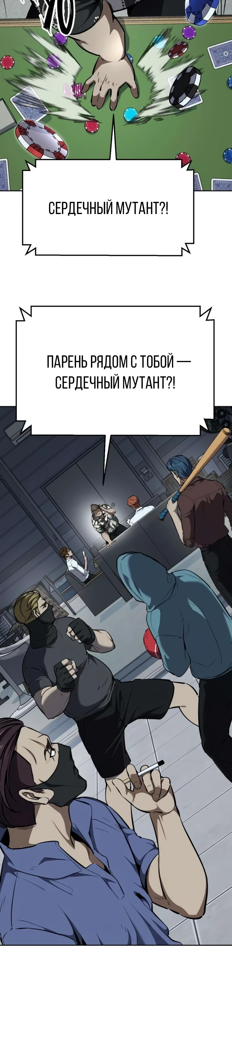 Страница 35 главы 6 манги Бессмертный мальчик / Resurrection boy