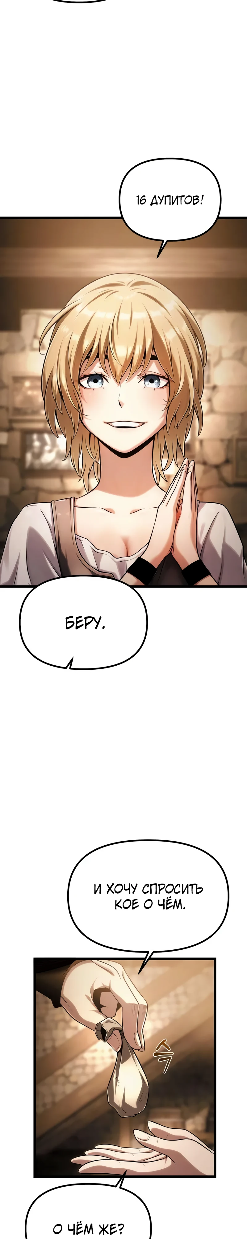 Страница 35 главы 6 манги Пастух-архимаг / The Shepherd Wizard