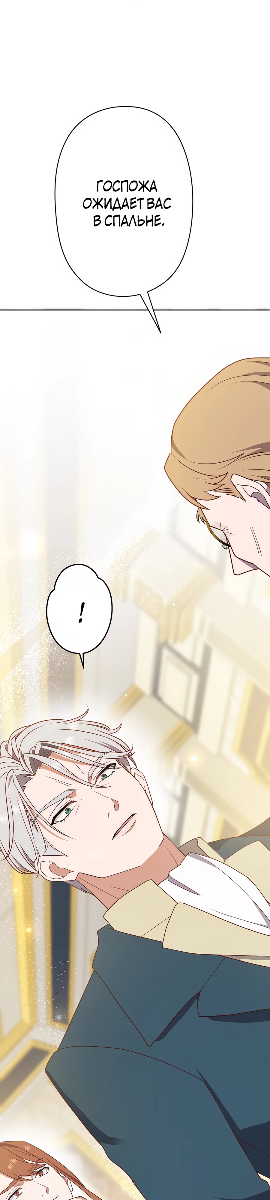 Страница 35 главы 6 манги Мужчина, с которым я провела ночь, оказался моим женихом
