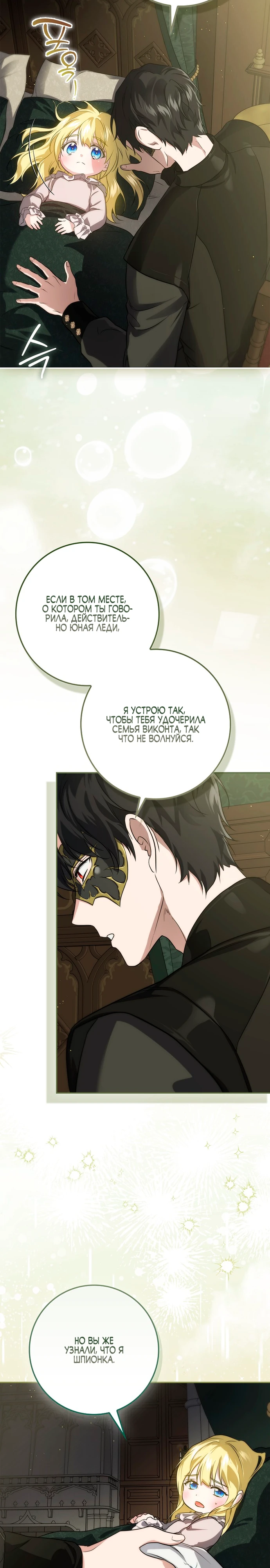 Страница 35 главы 6 манги Фальшивая дочь злодея: миссия пятилетней шпионки / I am a 5-year-old spy who kidnapped a villain