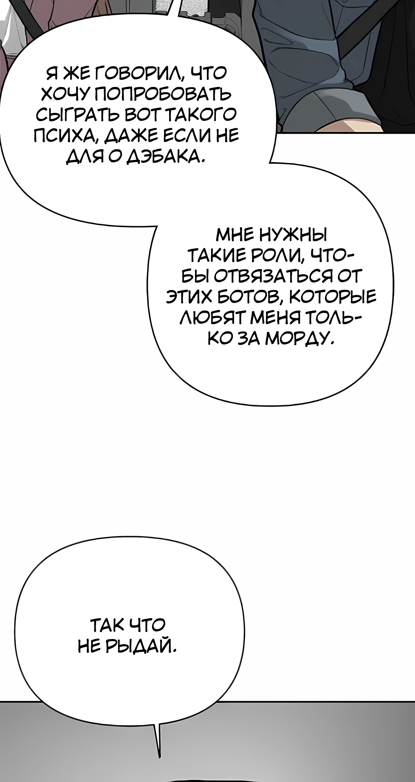 Страница 35 главы 6 манги Секрет гениального актёра - импровизация / God of ad libs