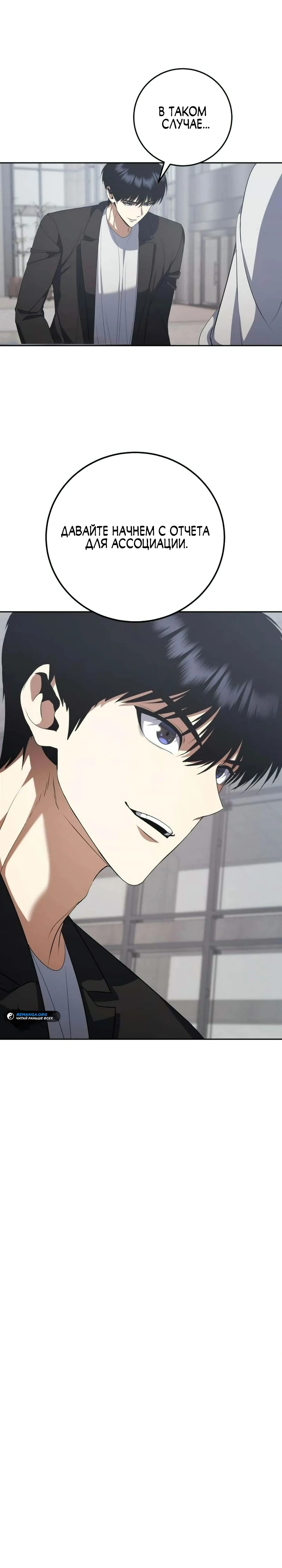 Страница 35 главы 6 манги Монстры против монстров