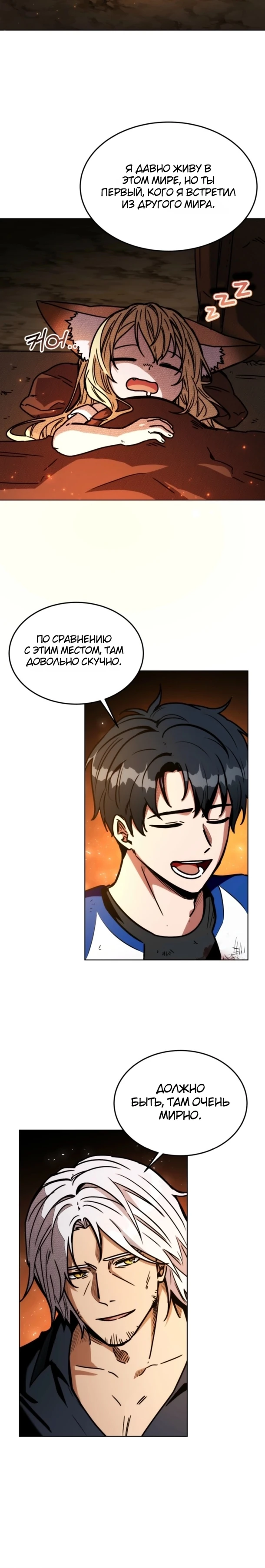 Страница 35 главы 6 манги Рыцарь дубинки Дан