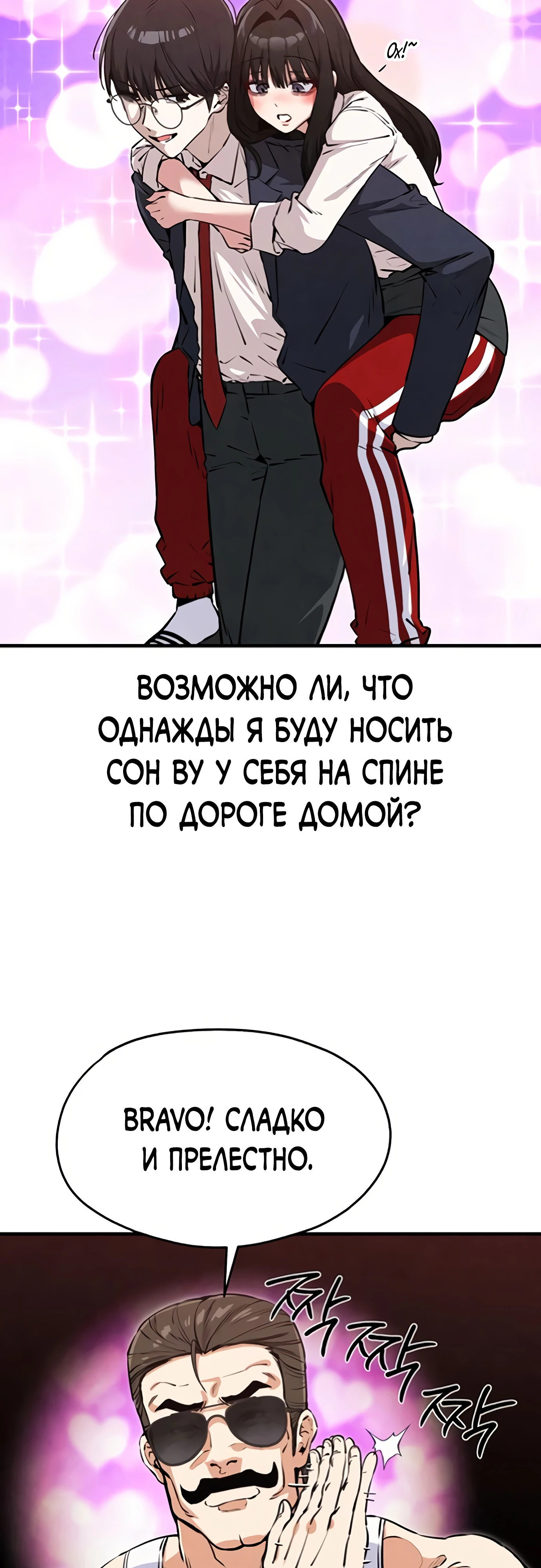 Страница 36 главы 6 манги Я вижу только тебя