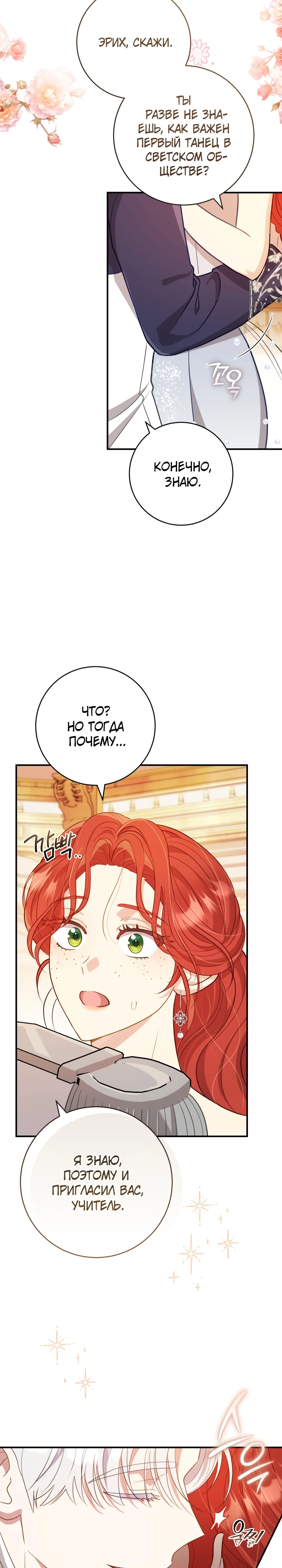 Страница 36 главы 6 манги Принц для тебя