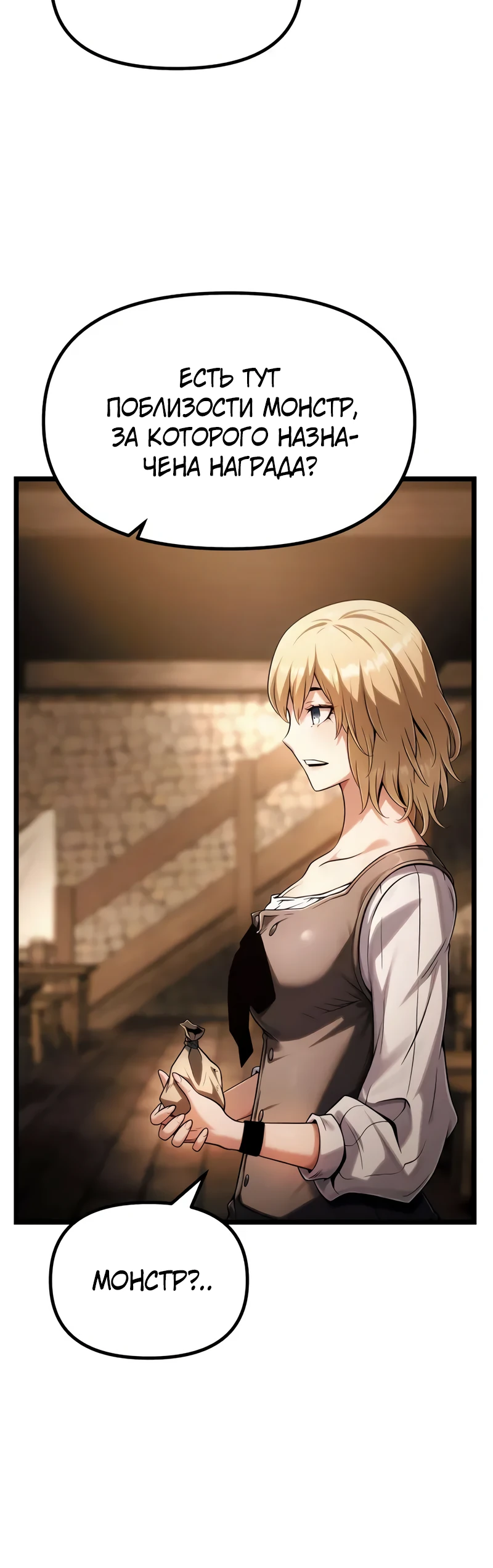 Страница 36 главы 6 манги Пастух-архимаг / The Shepherd Wizard