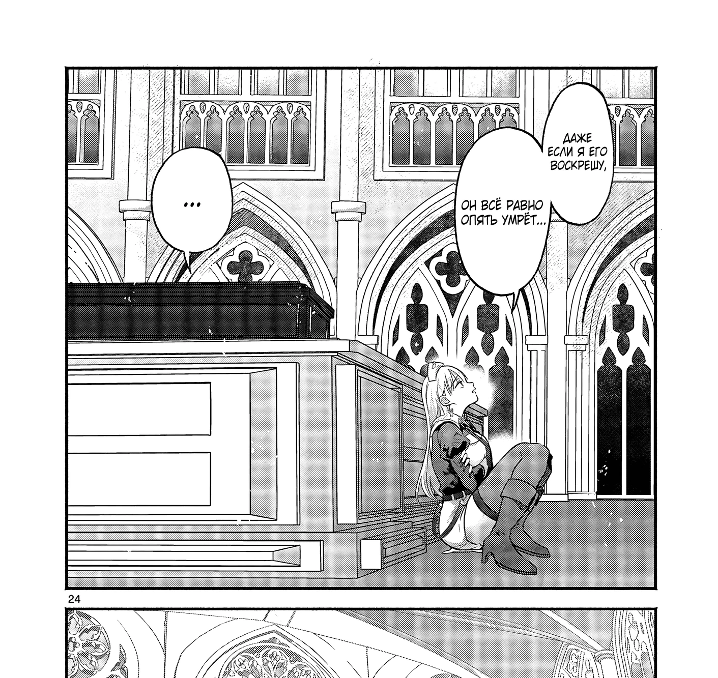 Страница 36 главы 6 манги Гяру-Жрица задолбалась воскрешать / The Gyaru Priestess Is So Done With Resurecting Cast