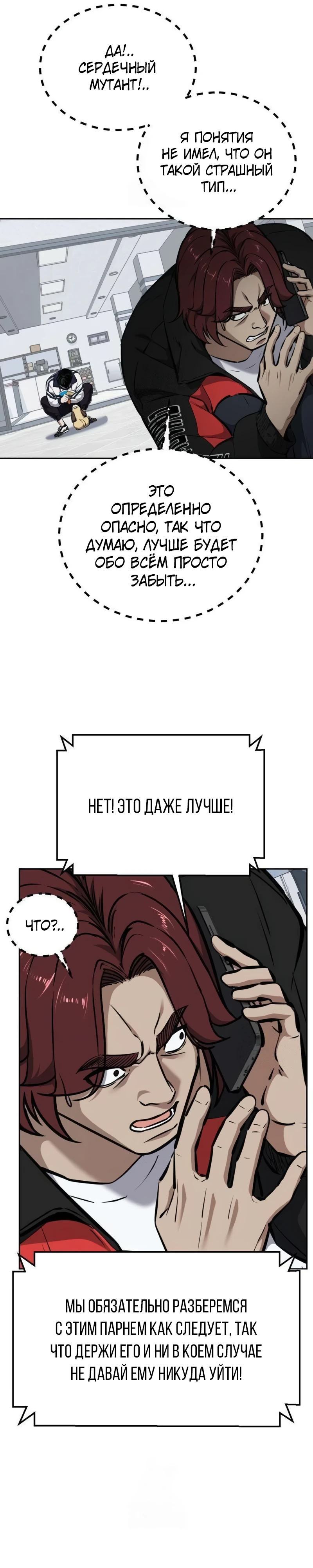 Страница 36 главы 6 манги Бессмертный мальчик / Resurrection boy