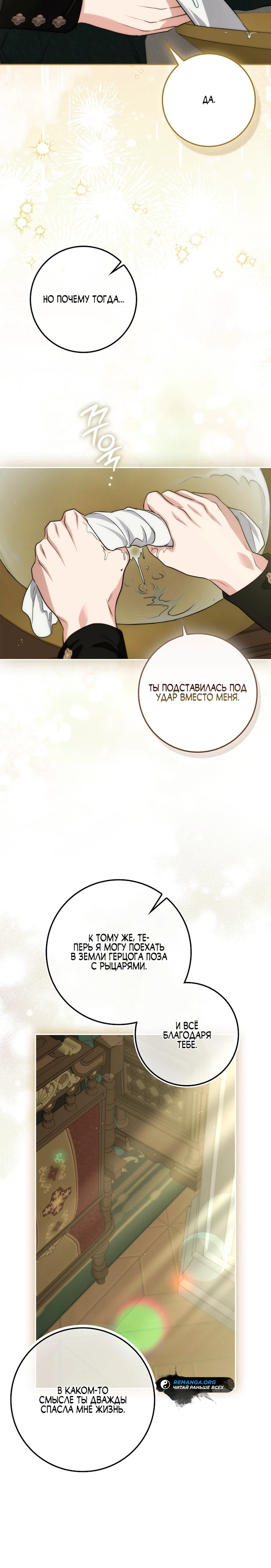 Страница 36 главы 6 манги Фальшивая дочь злодея: миссия пятилетней шпионки / I am a 5-year-old spy who kidnapped a villain