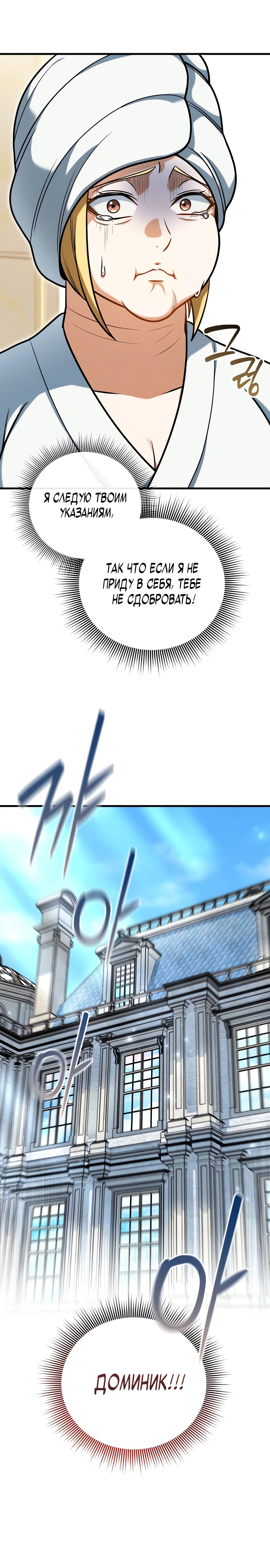 Страница 36 главы 6 манги Лорд другого мира всех накормит
