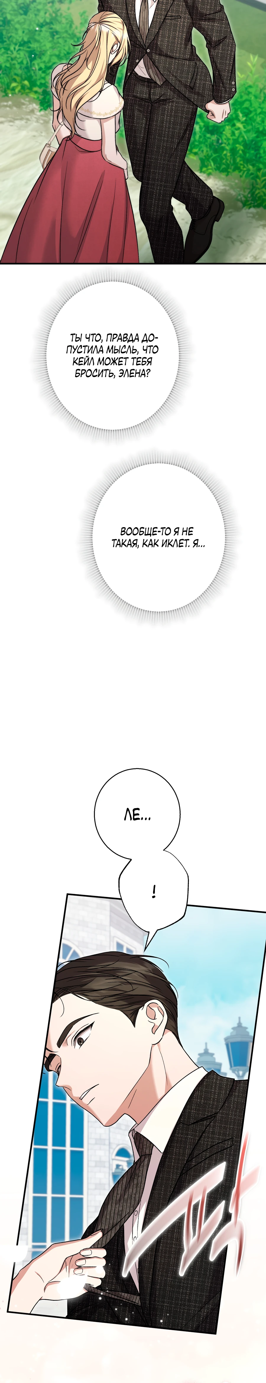 Страница 36 главы 6 манги Леди слишком любопытна