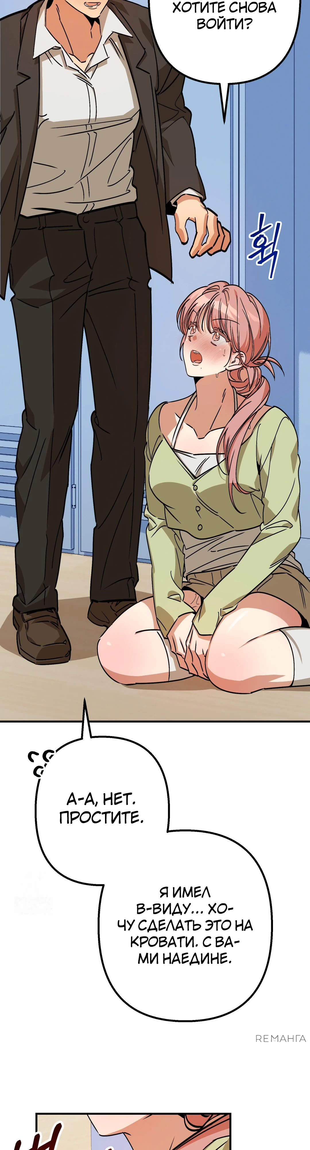 Страница 36 главы 6 манги Заряд милоты! Бум!