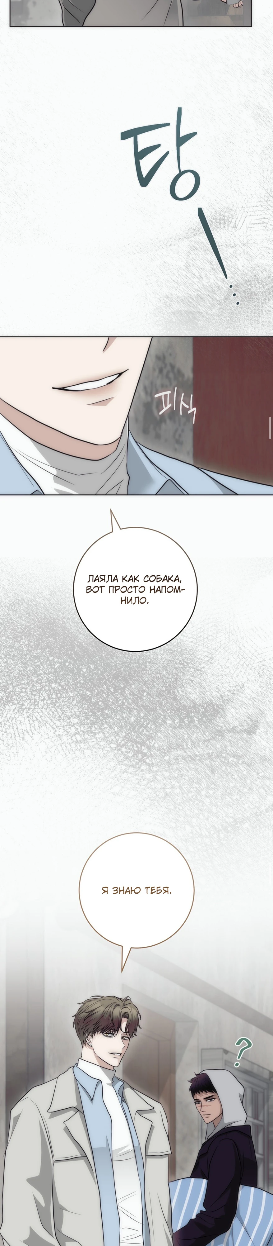 Страница 36 главы 6 манги Муравейник