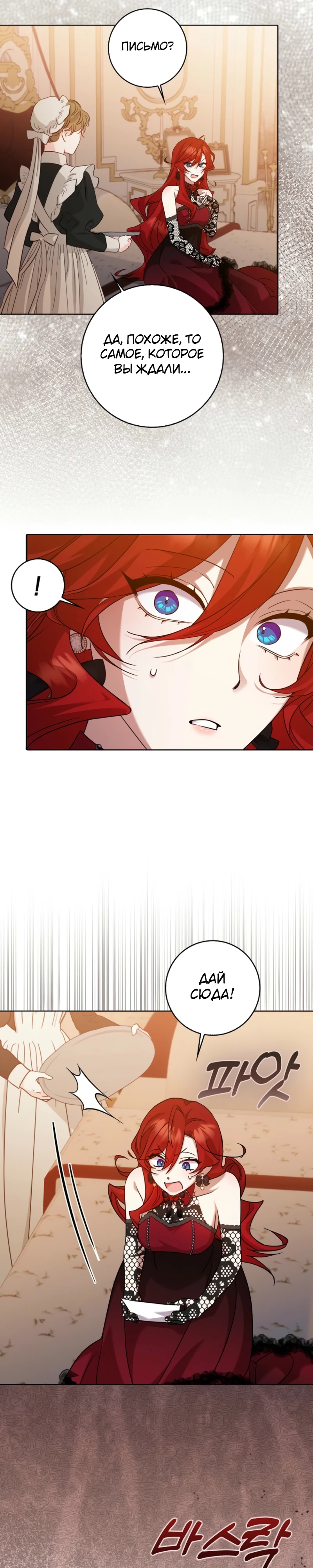 Страница 36 главы 6 манги Следи за языком, святая!