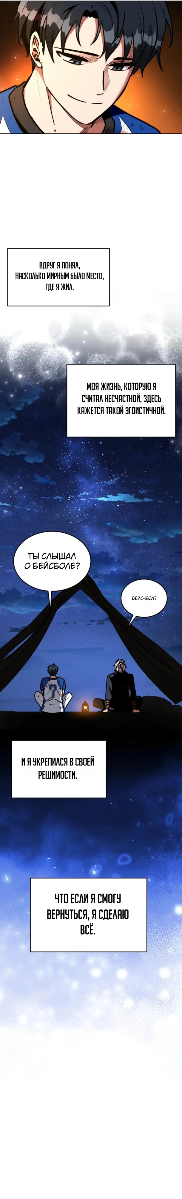 Страница 36 главы 6 манги Рыцарь дубинки Дан