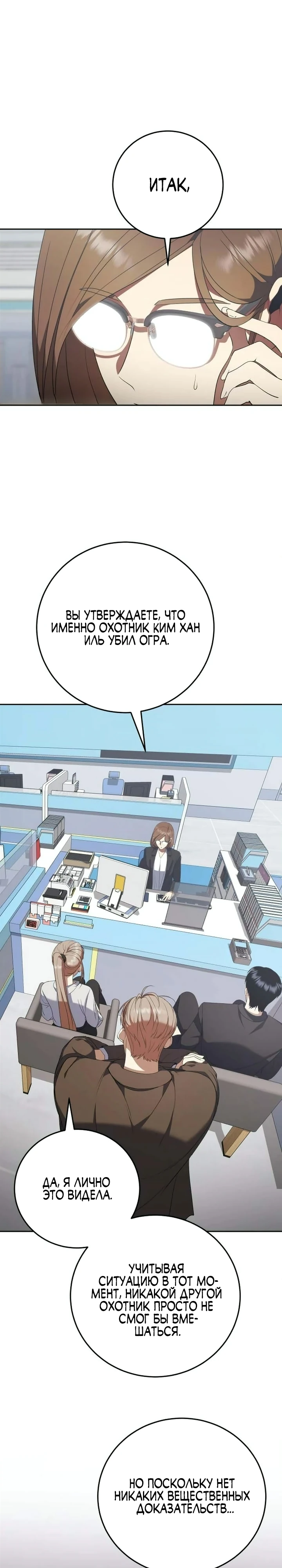 Страница 36 главы 6 манги Монстры против монстров