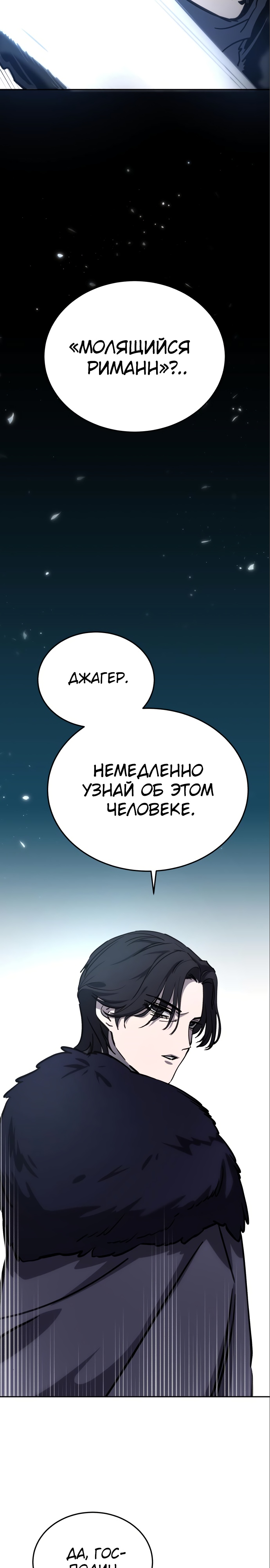 Страница 37 главы 6 манги Звёздный мастер меча / The Stellar Swordmaster