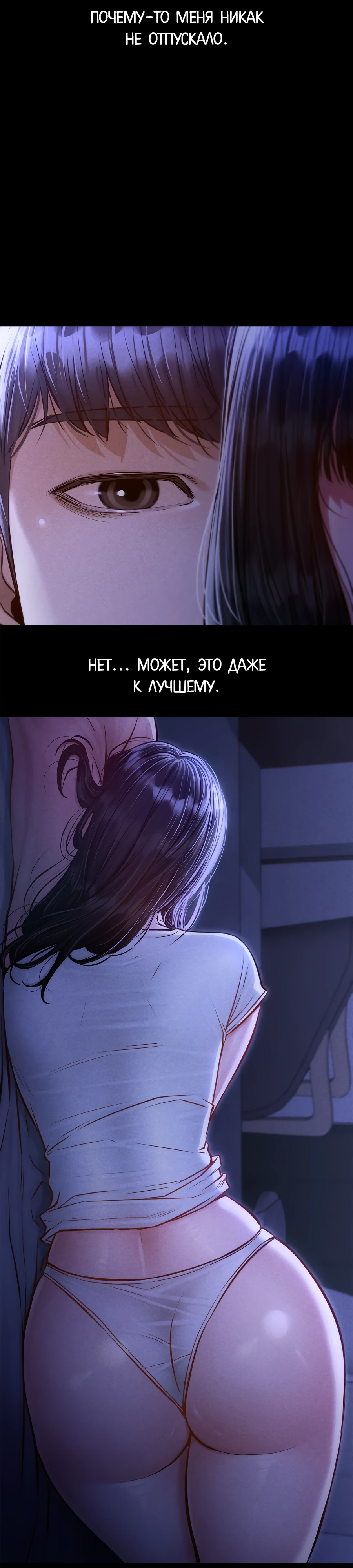 Страница 37 главы 6 манги Вилла "Рай" / Paradise Villa