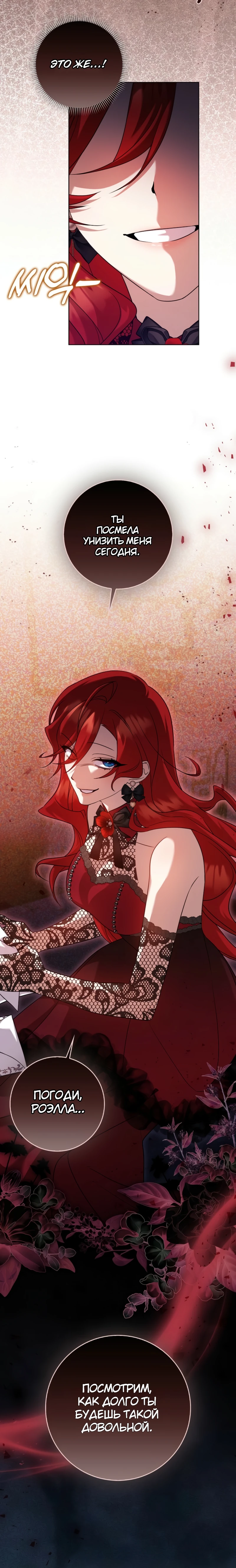 Страница 37 главы 6 манги Следи за языком, святая!