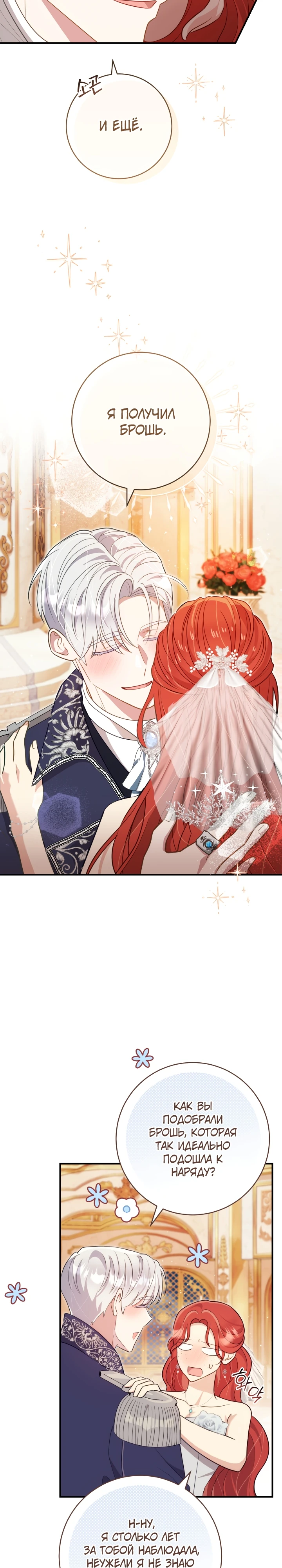 Страница 37 главы 6 манги Принц для тебя