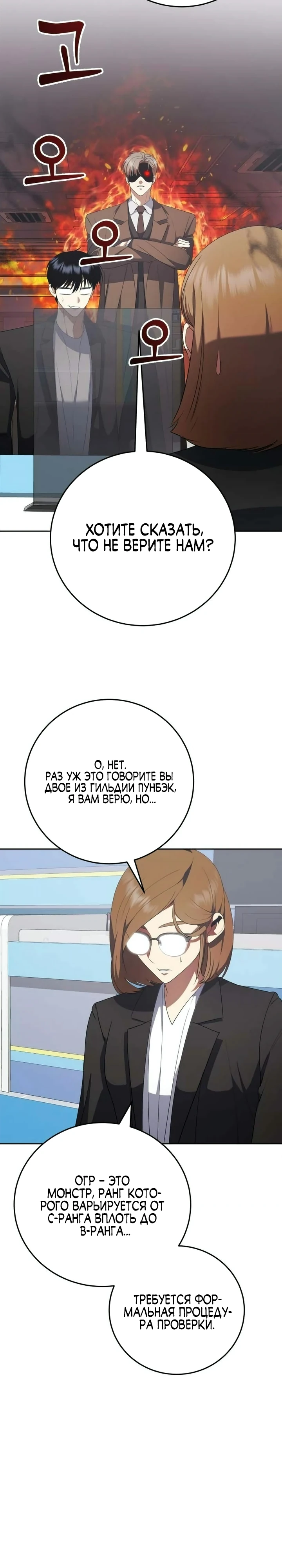 Страница 37 главы 6 манги Монстры против монстров